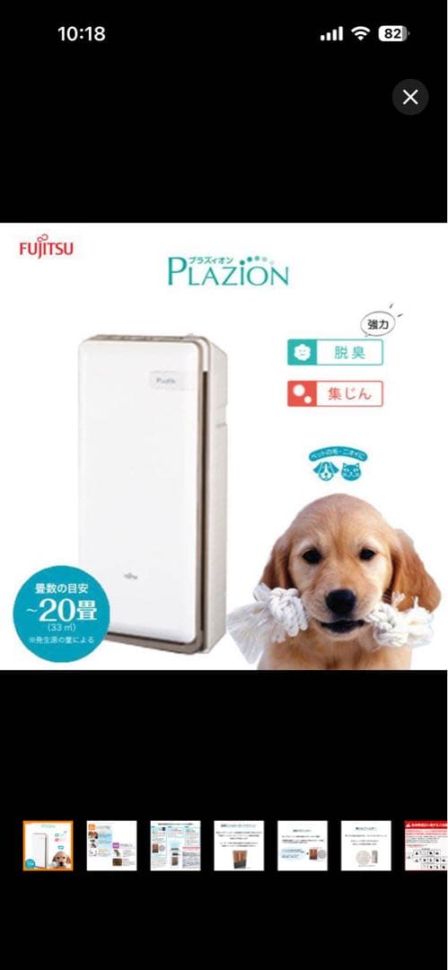 富士通 PLAZION 脱臭機 20畳用　HDS-302R