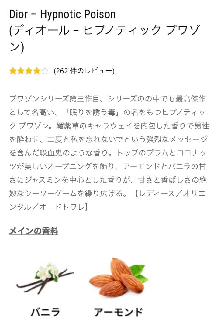 Dior 香水《HYPNOTIC POISON》　ディオール　DIOR