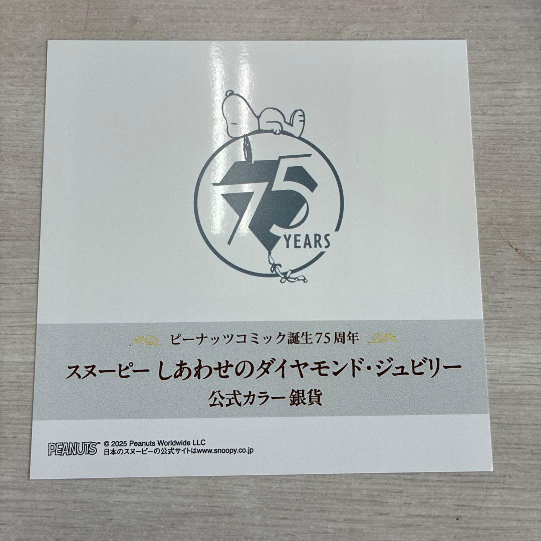 PEANUTS 75周年記念公式カラー銀貨　限定2025枚 証明書付 IEI公式