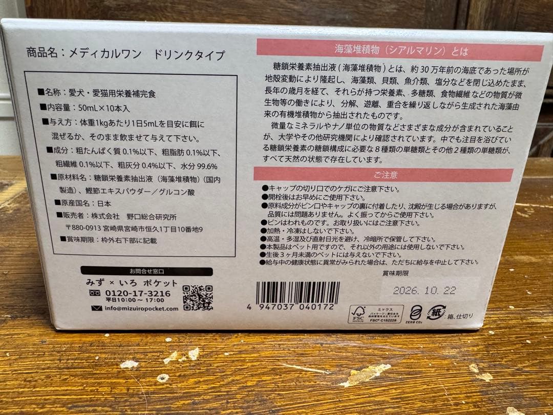 メディカルワンドリンクタイプ 計16本 （1箱＋50ml × 6本）