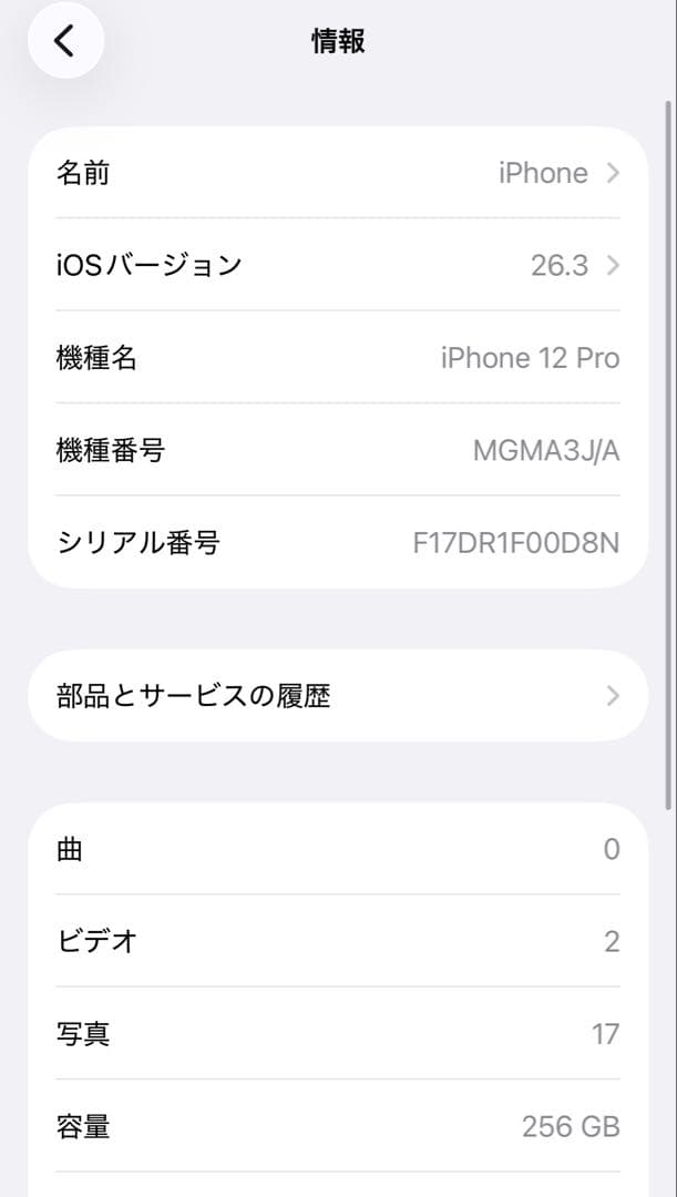 Apple iPhone 12 Pro 256GB SIMフリー 極美品