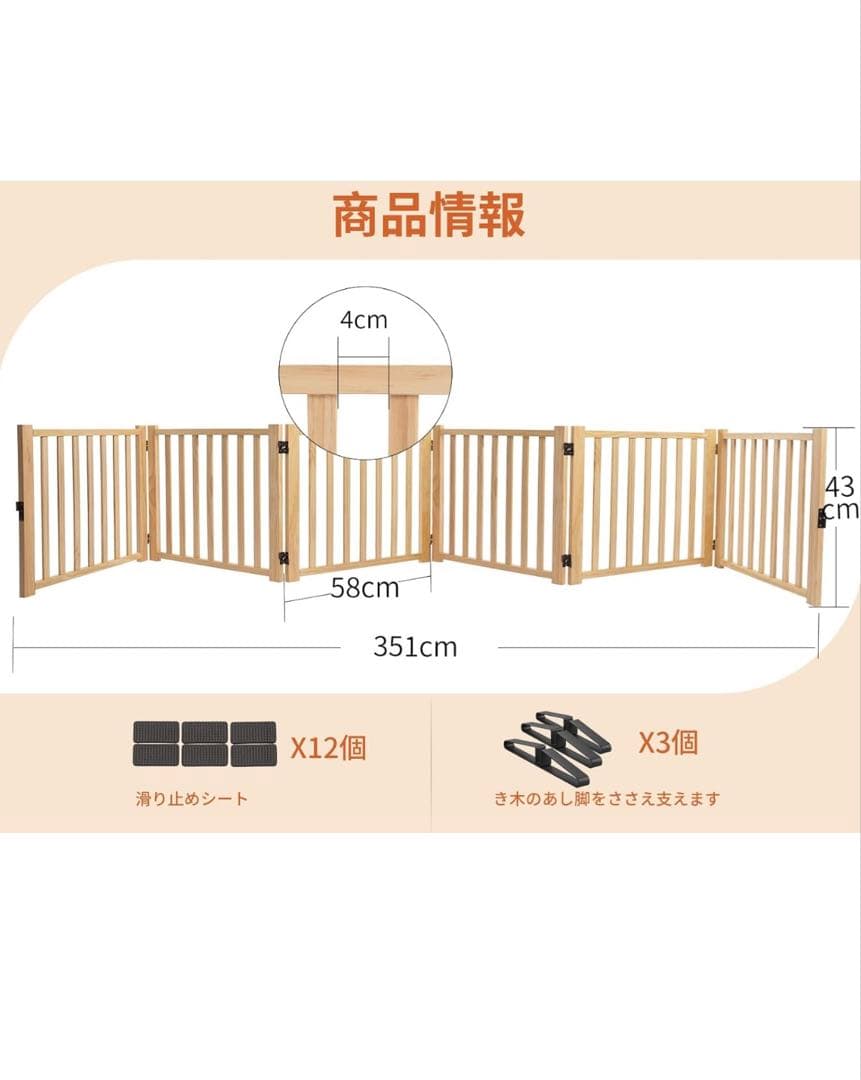 木製犬用フェンス 351cm