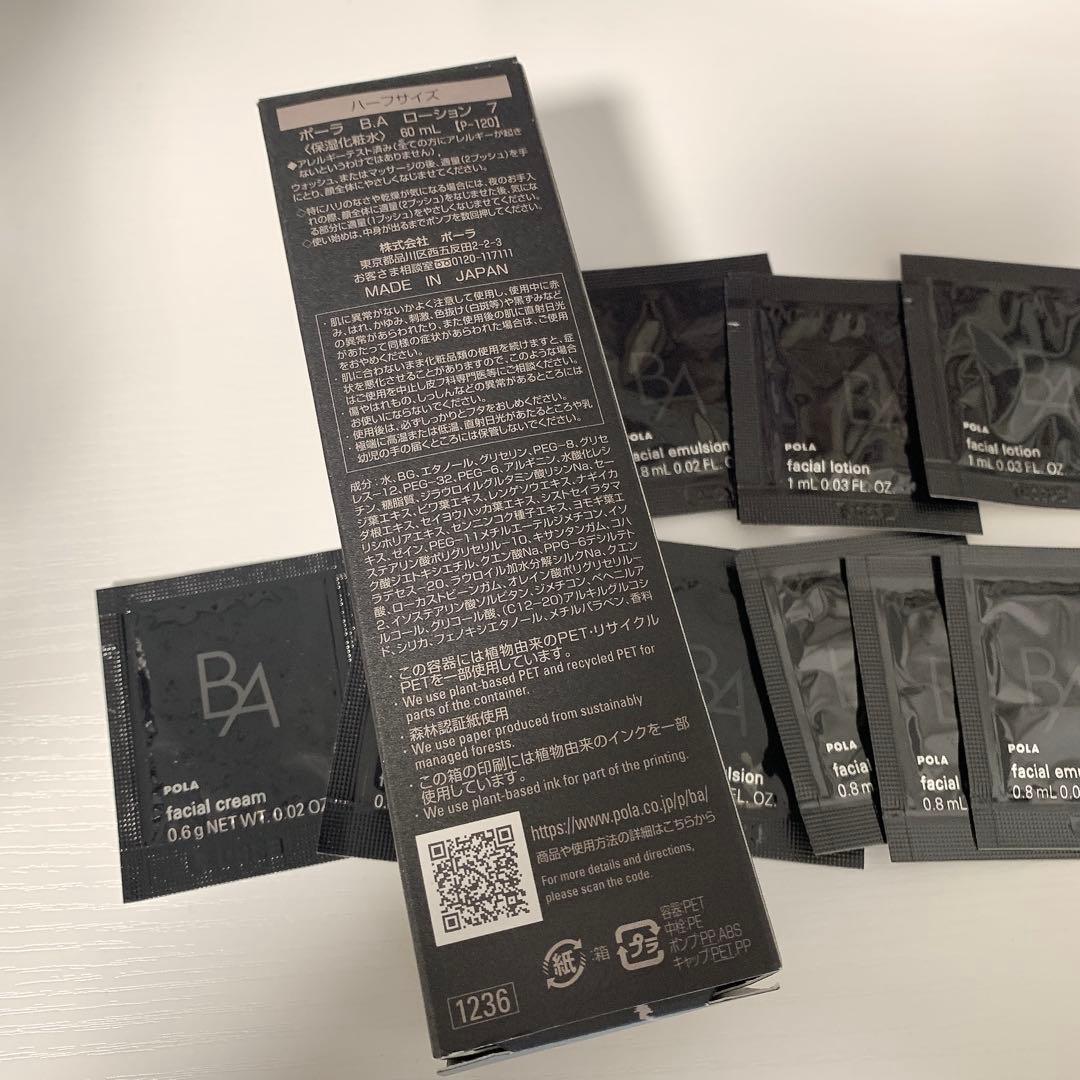 ポーラ B.A ローション7 60ml＋サンプル