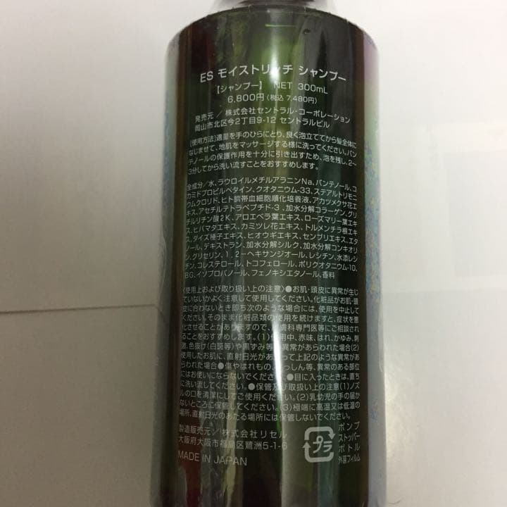 新品！生ヒト臍帯血幹細胞培養液モイストリッチシャンプー300ml×3本
