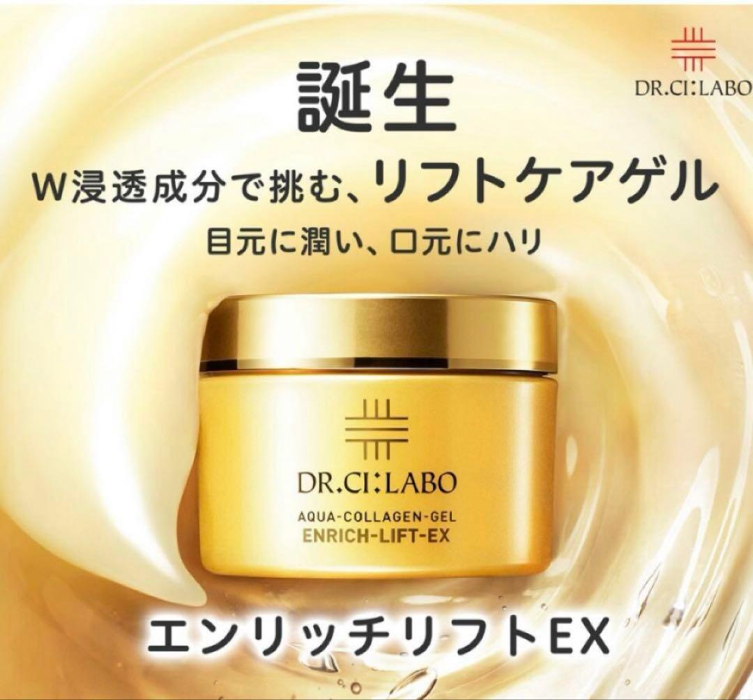 【新品】ドクターシーラボ　アクアコラーゲンゲルエンリッチリフトEXR120g