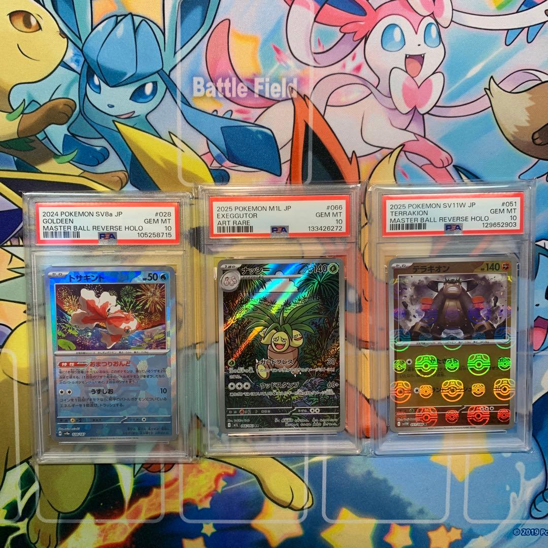 ポケモンカード 3枚セット AR マスターボールミラー PSA10