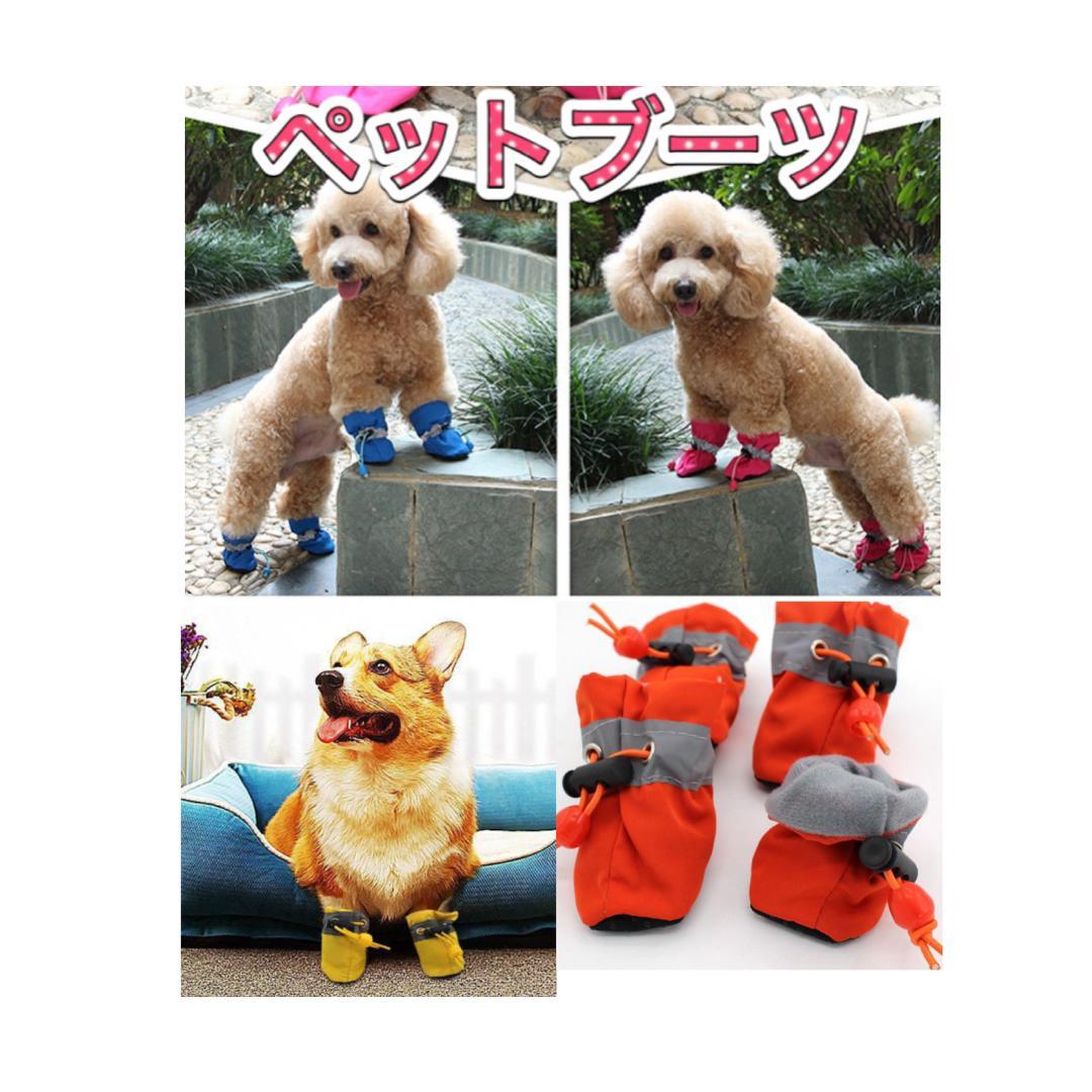 ドッグシューズ 犬の服 ブーツ 肉球保護 ペット 靴　靴下　新品　犬　オレンジ