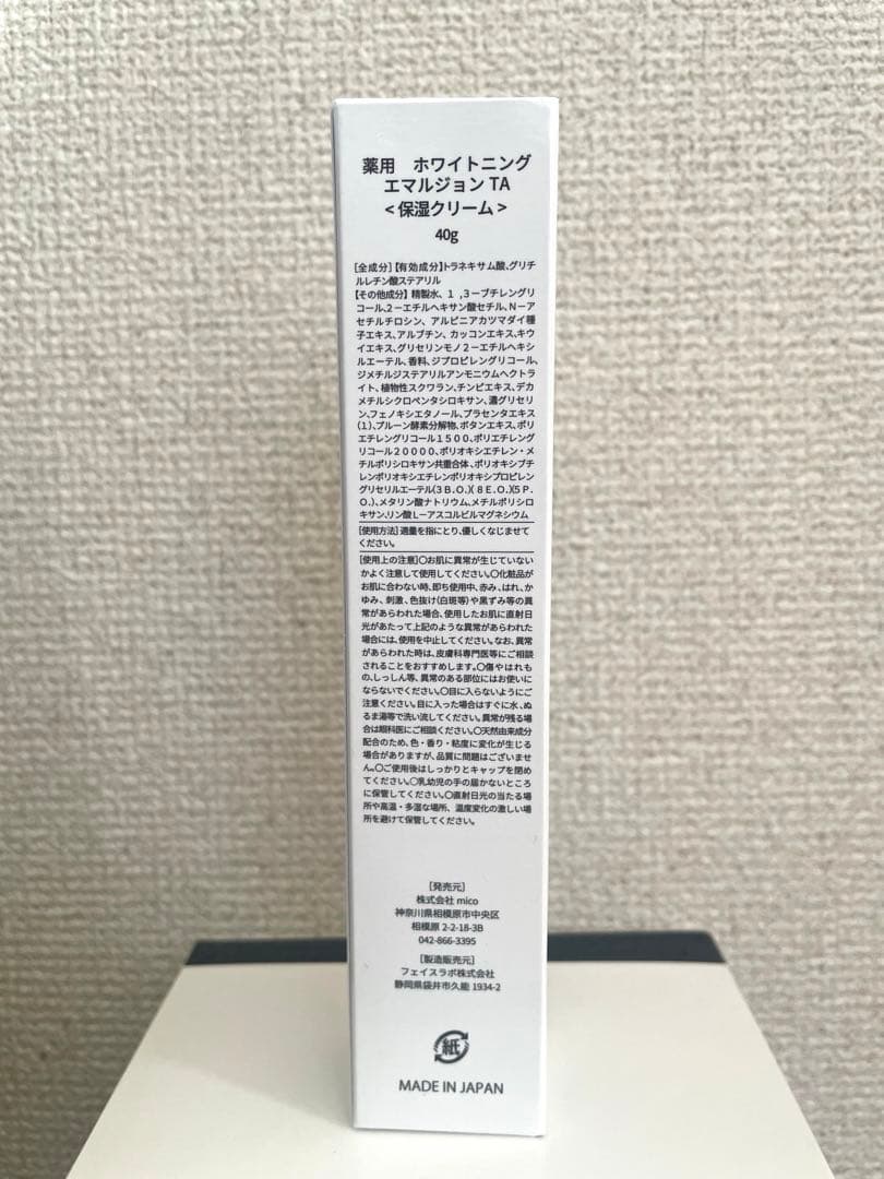 mico MIXGROW ミクスグロウ 薬用 ホワイトニングエマルジョン 40g