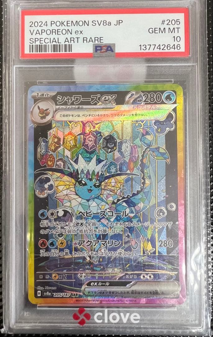 PSA10シャワーズex SAR SV8a テラスタルフェスex 205/187