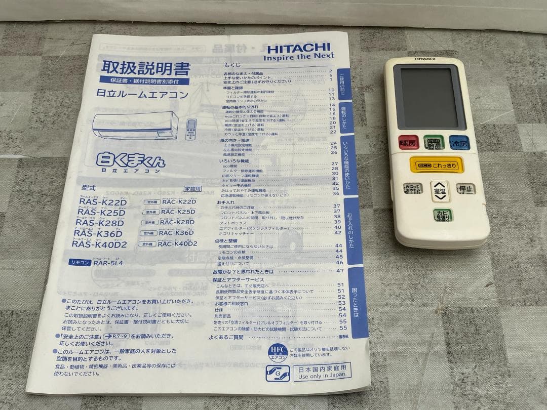 愛知岐阜/送料込★日立　4kWエアコン　 RAS-K40D2　2015年製
