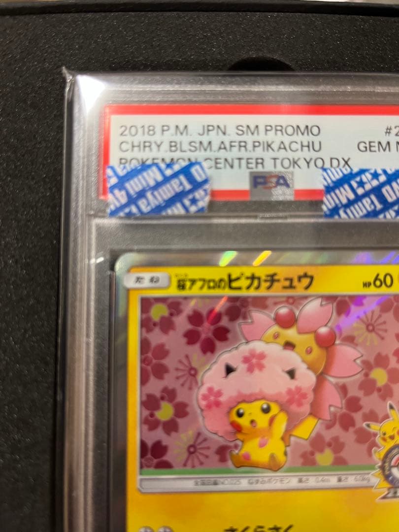 桜アフロのピカチュウ PSA10