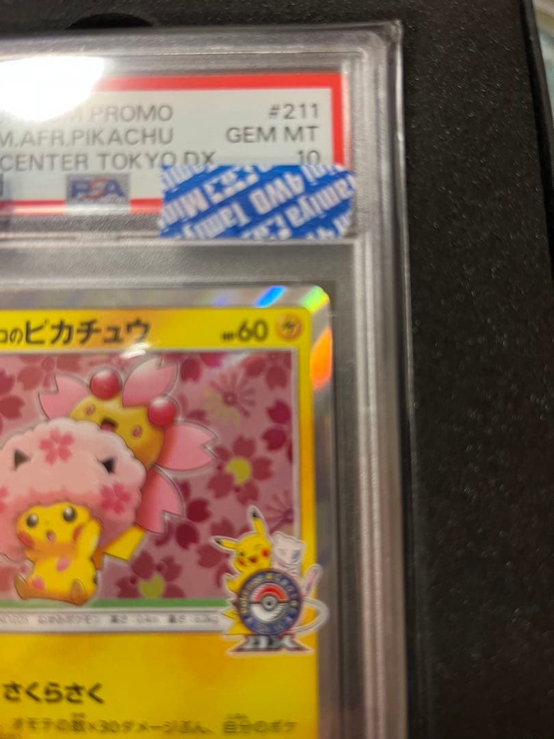 桜アフロのピカチュウ PSA10