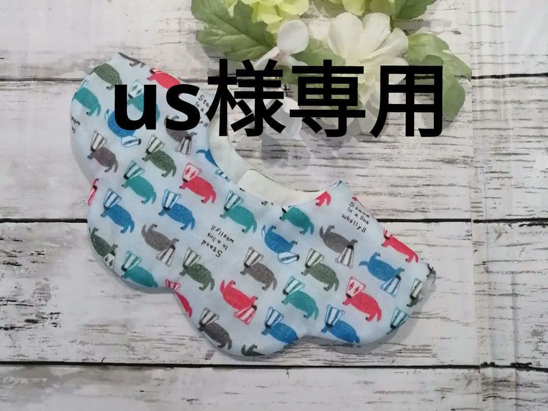 スタイ・よだれかけ us