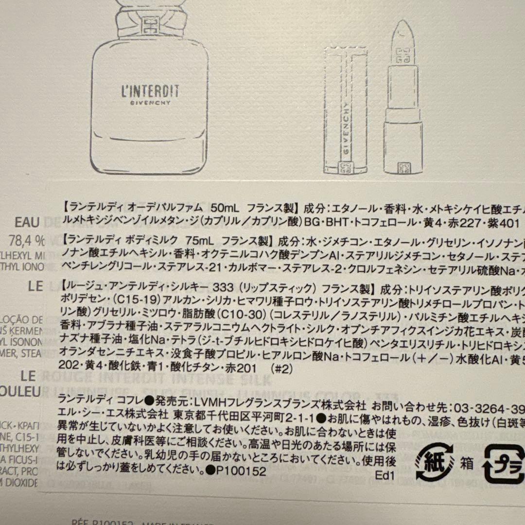 GIVENCHY ランテルディコフレ