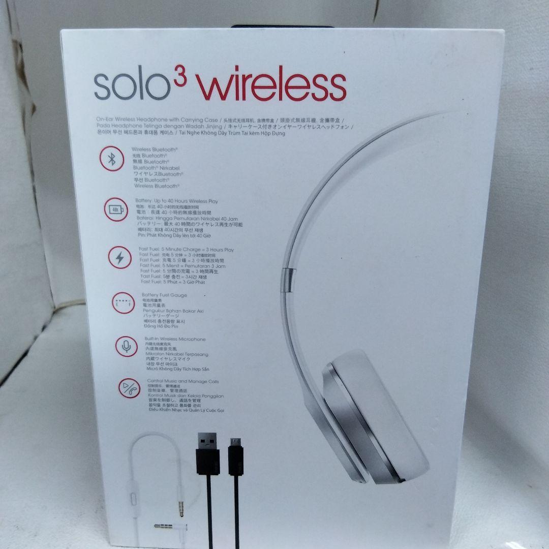 beats solo3 wireless 特別エディション シルバー
