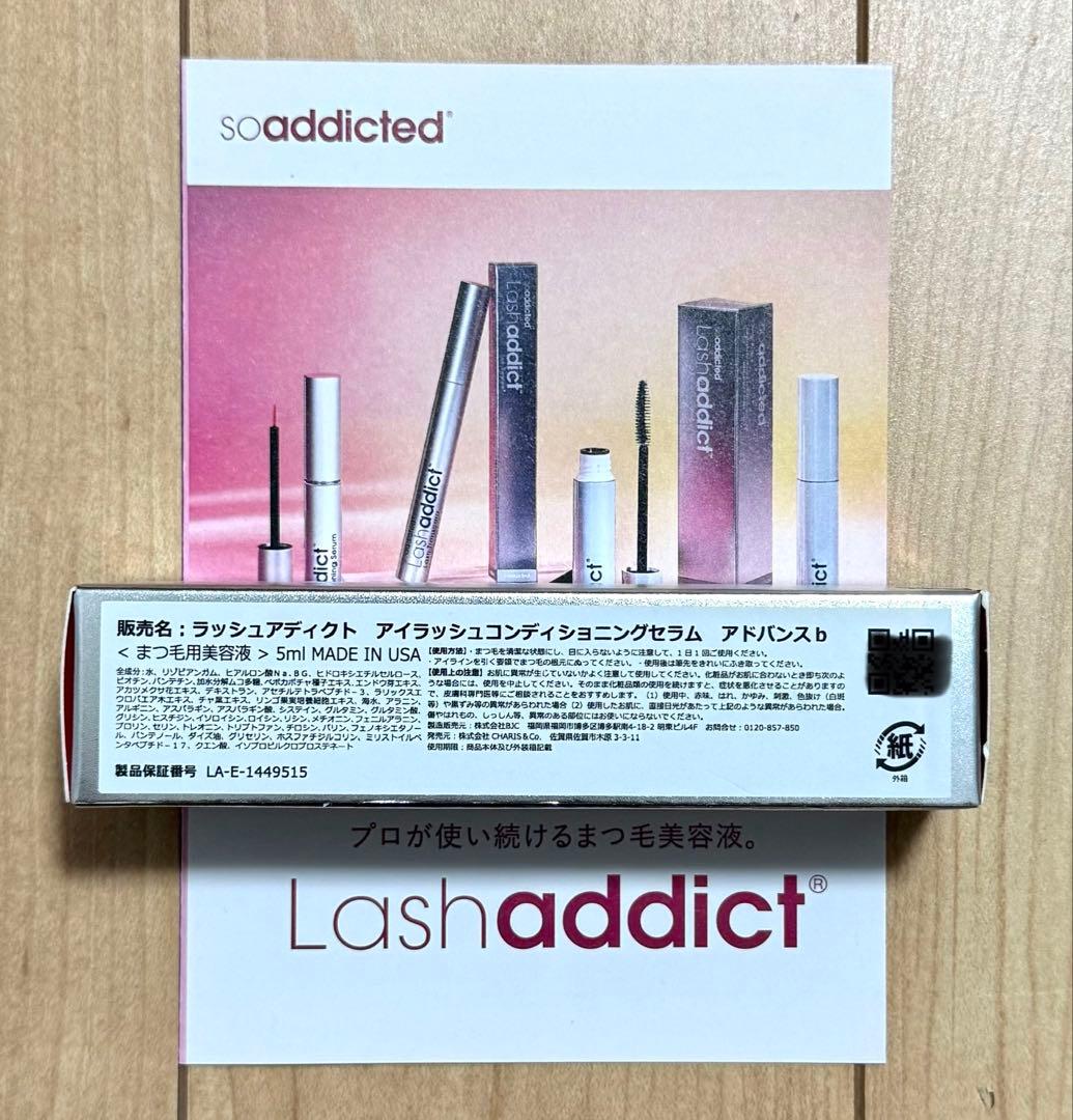 【最新】ラッシュアディクト アドバンスb まつ毛美容液 5ml
