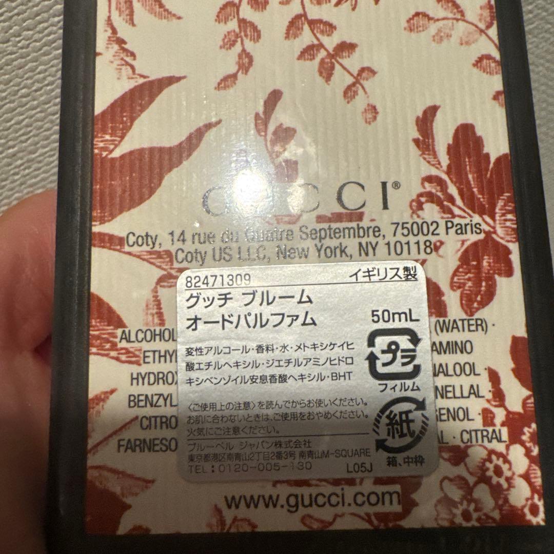 【新品未開封】GUCCI BLOOM オードパルファム 50ml