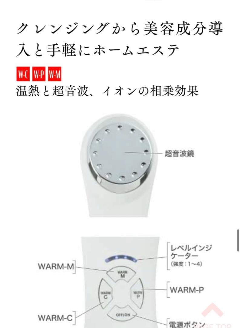 イオン導入美顔器