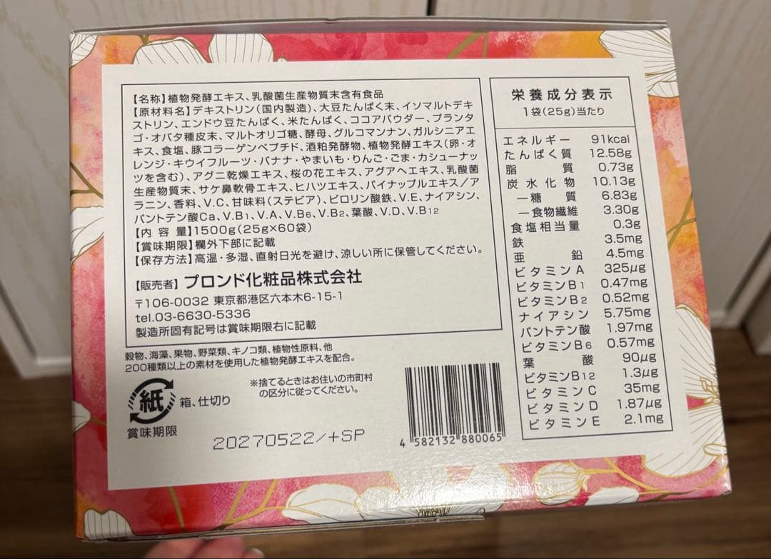 【新品・未開封】スリムビューティハウス/ENZYME FLORA