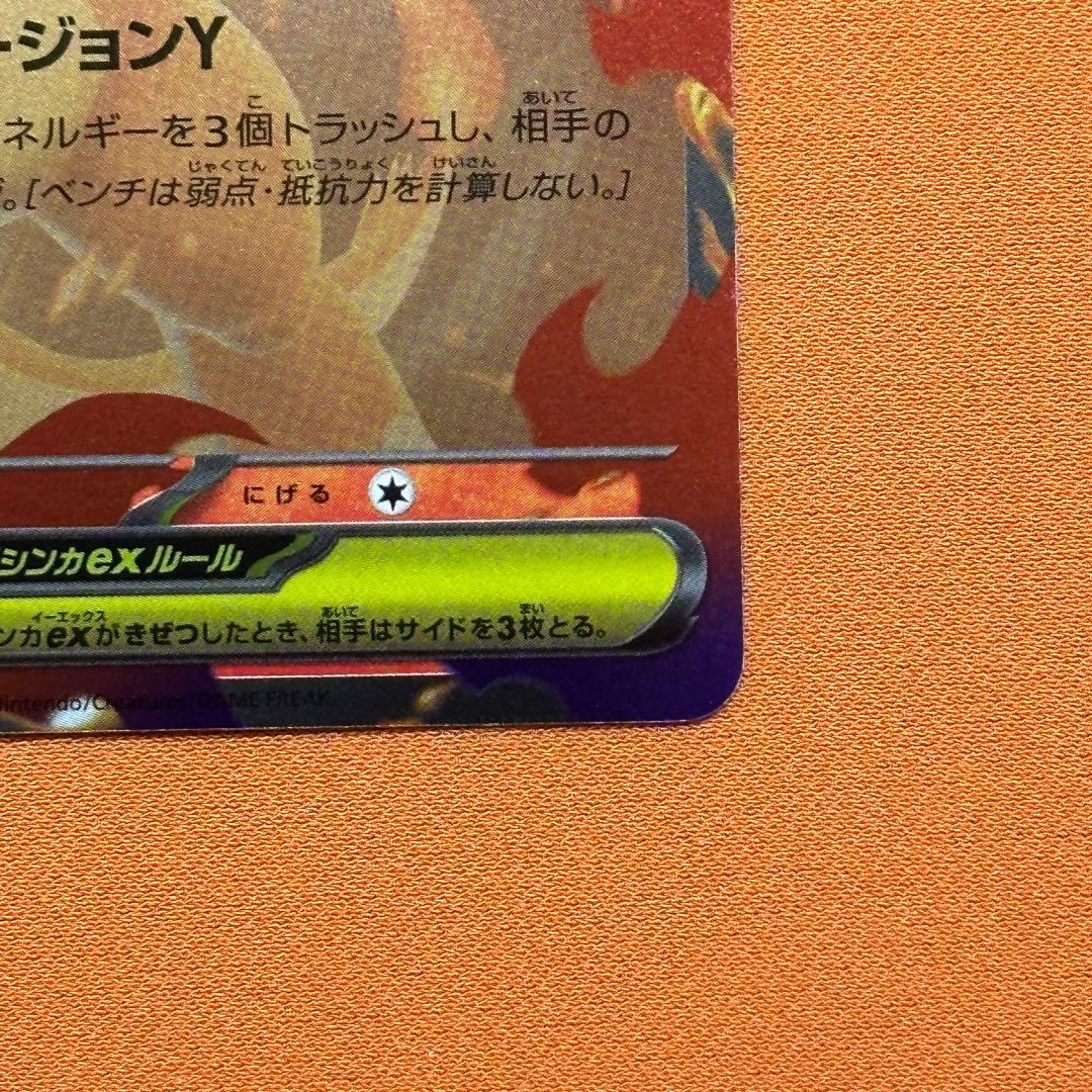 メガリザードンY EX ミラー ポケモンカード MC 085/742