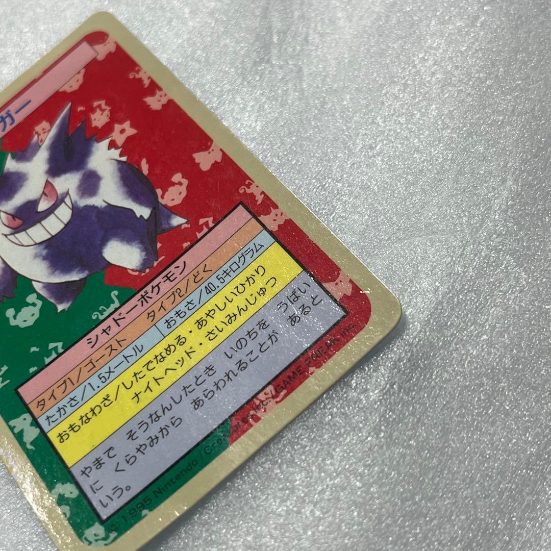 トップサン　ゲンガー　ポケモンカード　裏青