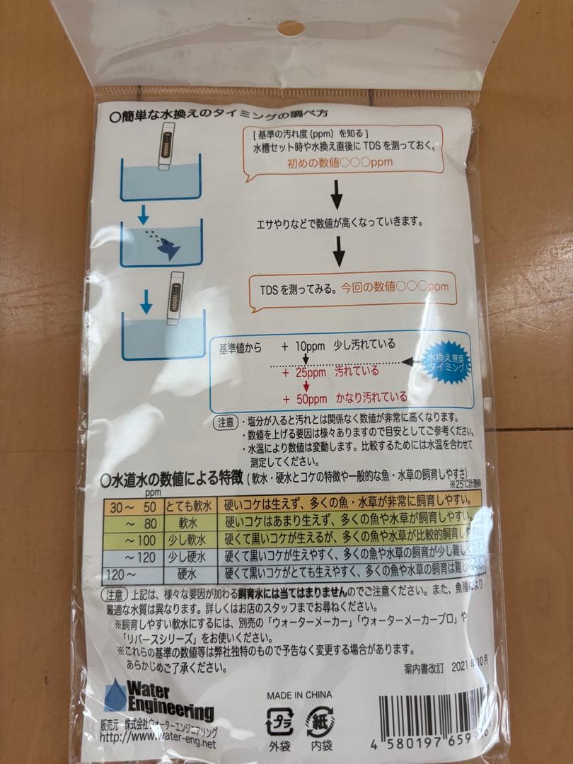 熱帯魚飼育セット(PHメーター　TDSメーター　LEDライト　タイマー　ヒーター
