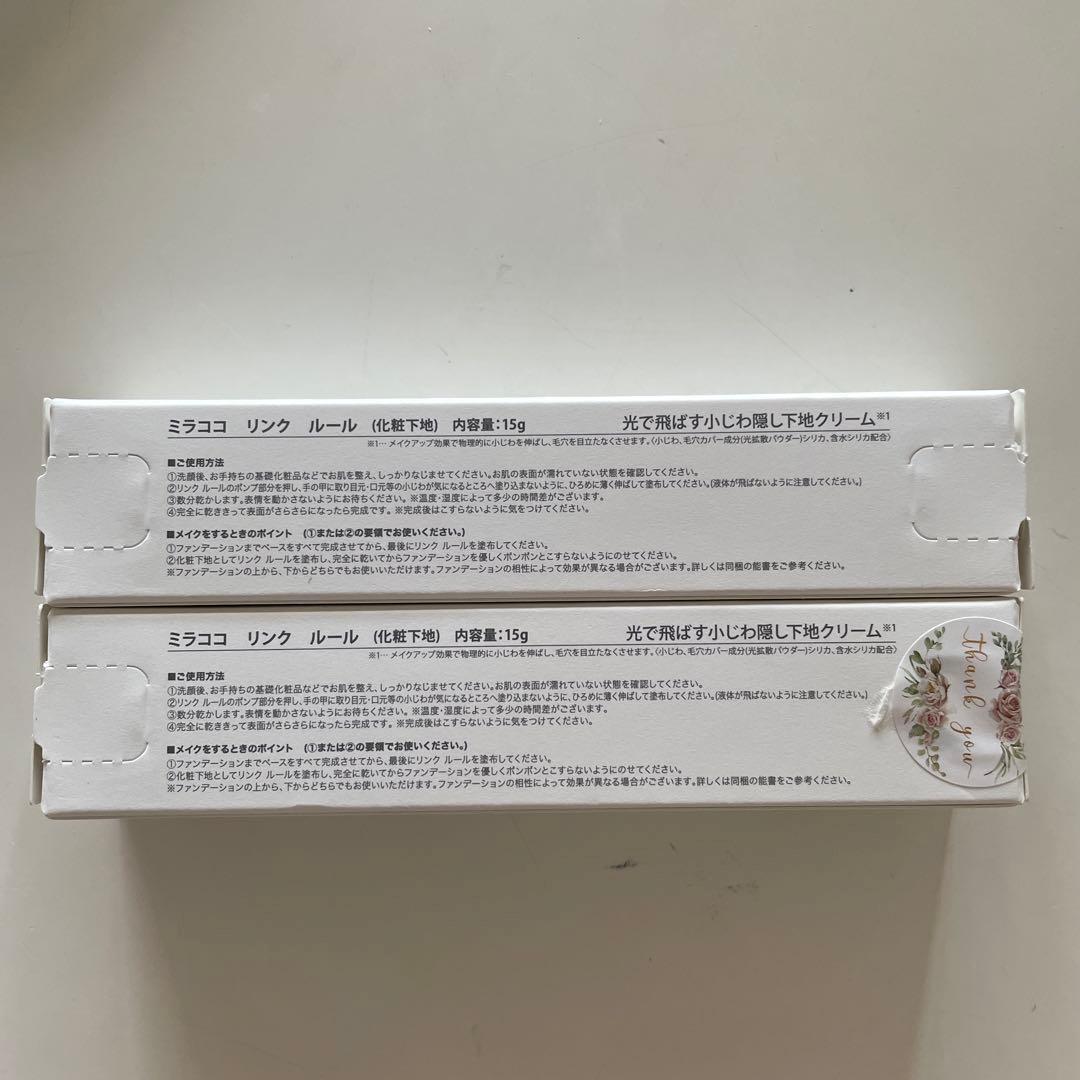 ミラココ リンク ルール（化粧下地）15g 2セット