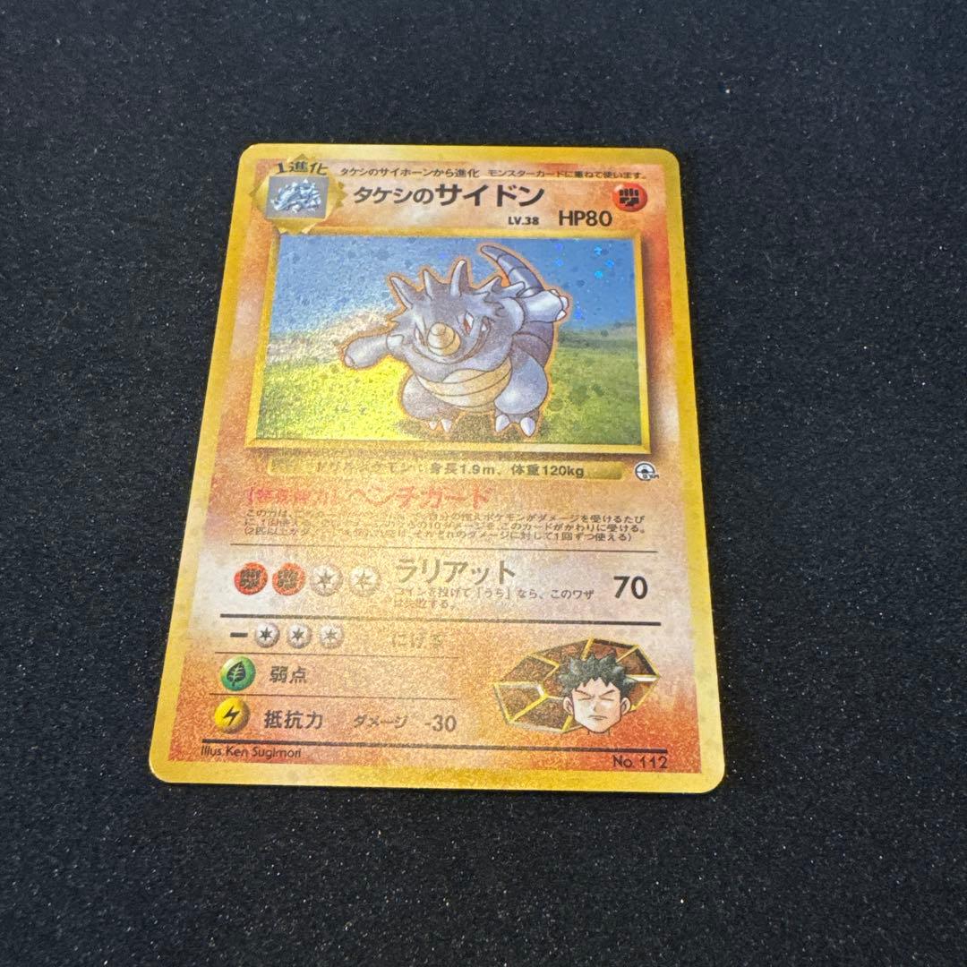 タケシのサイドン ポケモンジム第1弾 ニビシティジム タケシ