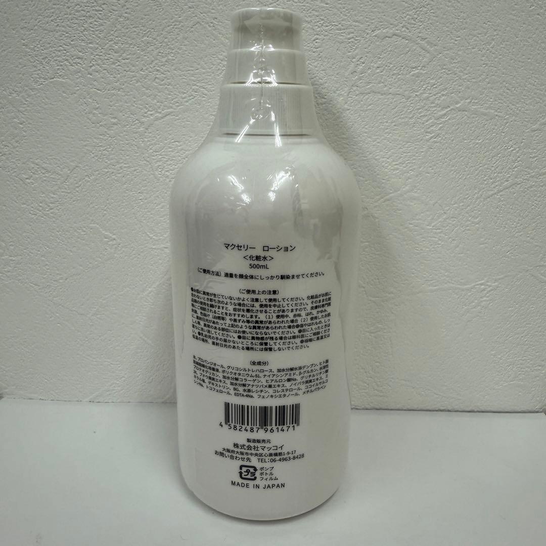 マッコイ マクセリー ローション 500ml 化粧水 業務用 McCoy