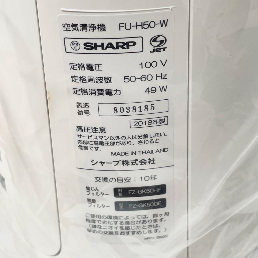 【未使用】SHARPシャープ 空気清浄機 FU-H50-W