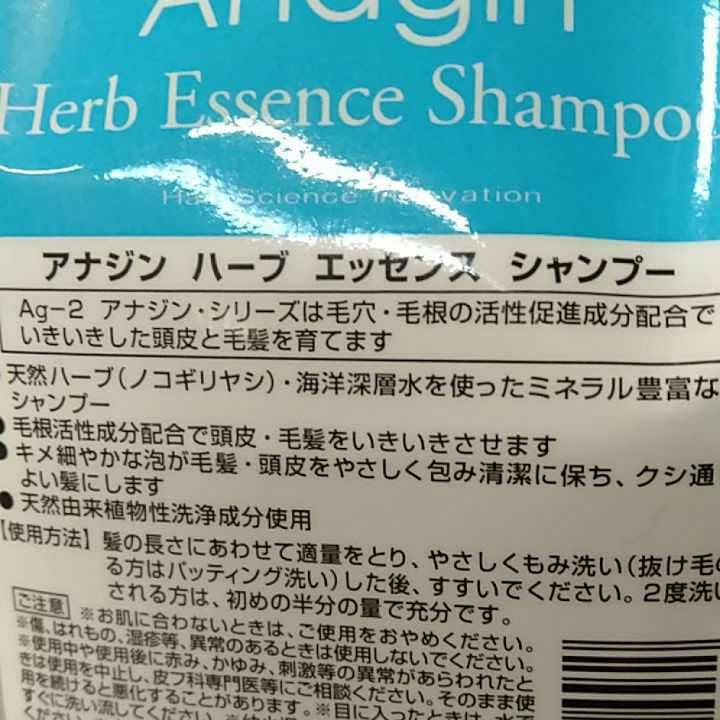 アナジン　ハーブエッセンスシャンプー　1000ml 2個