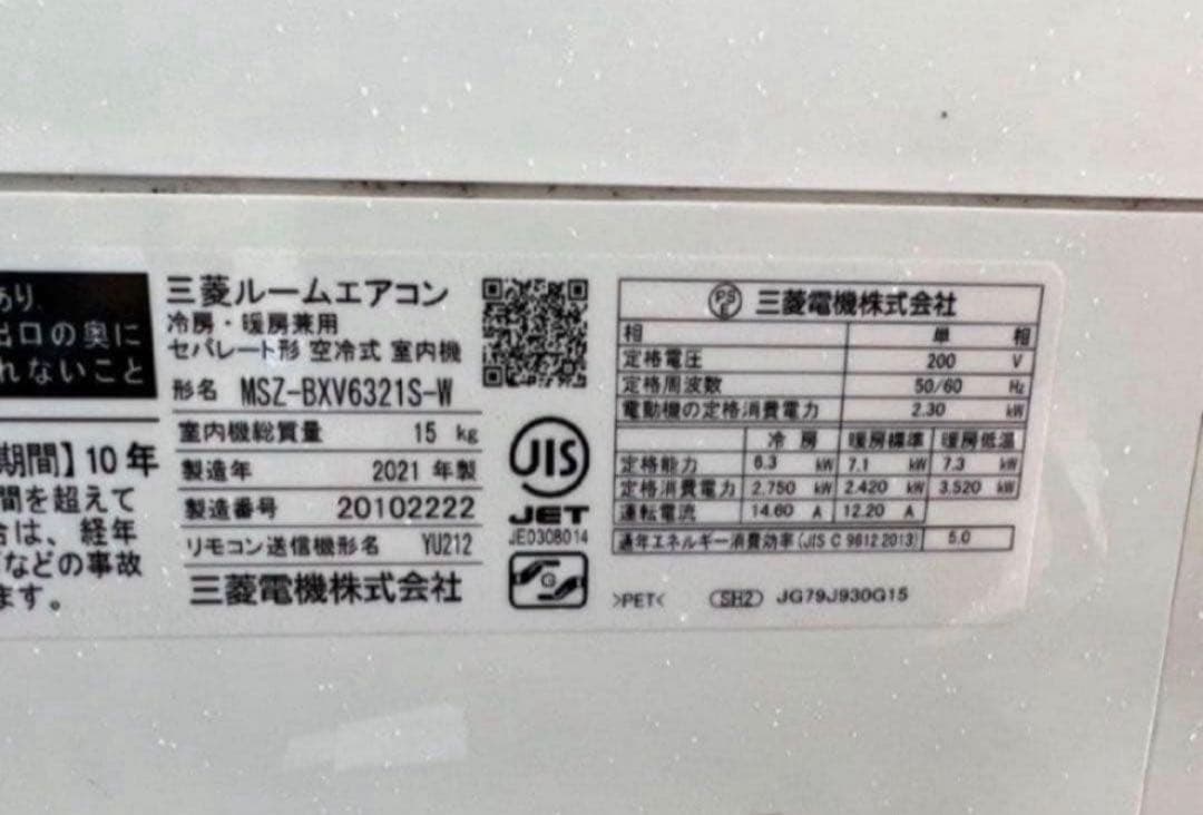 【高年式】2021年式 6.3kw 三菱 エアコンMSZ-BXV6321S-W