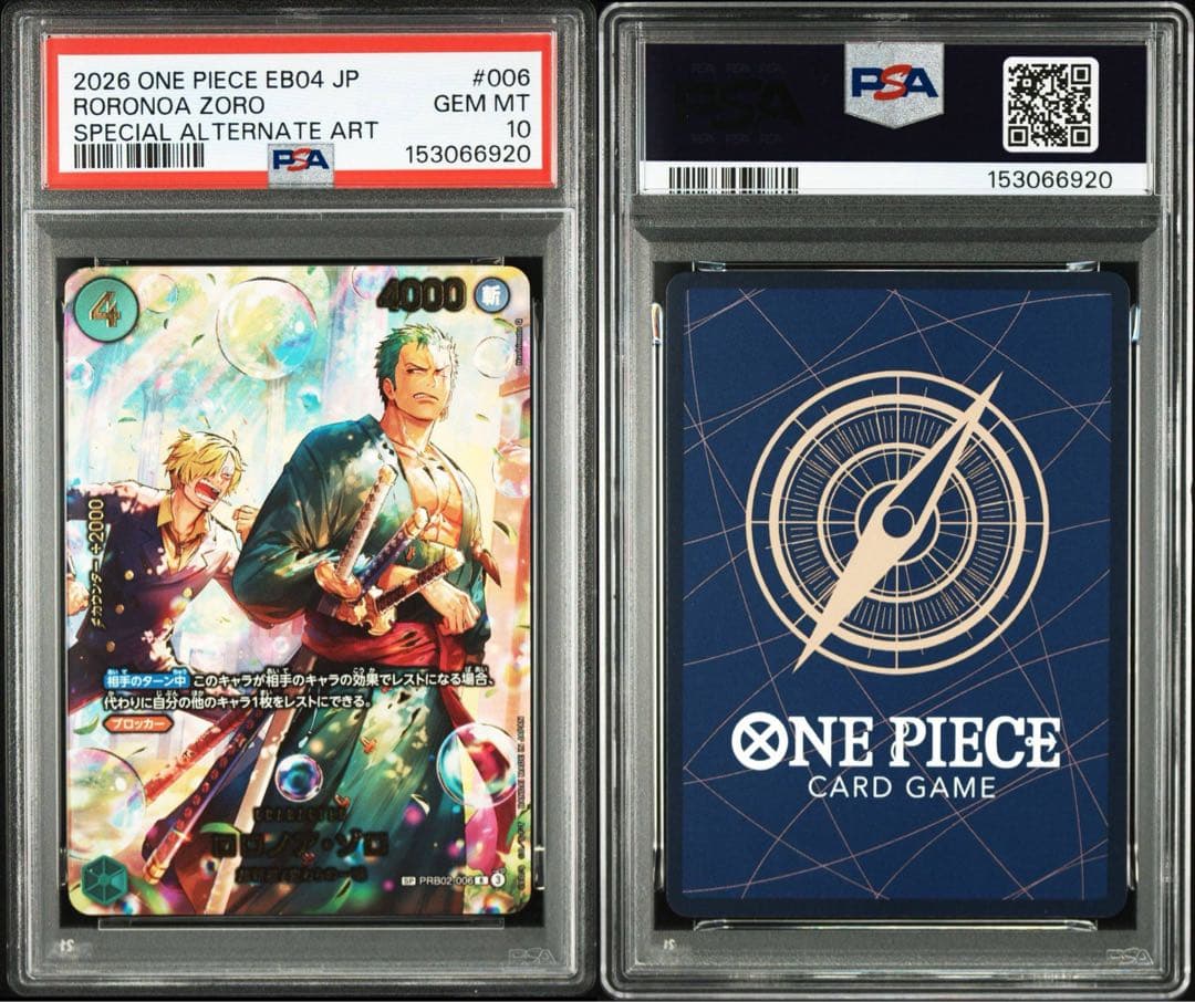 ロロノア・ゾロ R-SPC PSA10 エッグヘッドクライシス