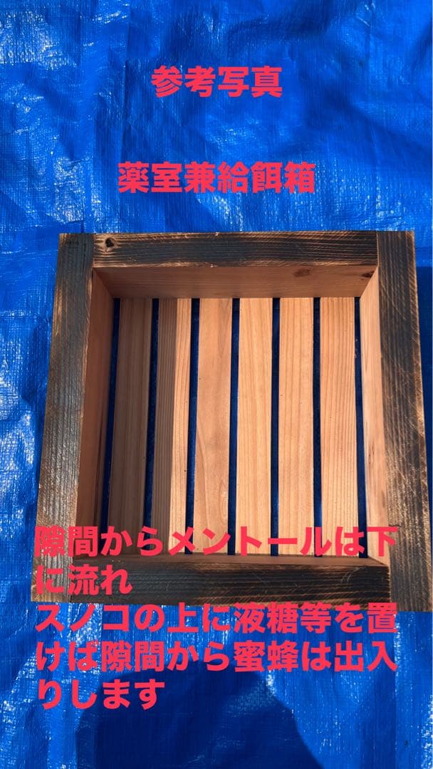 ニホンミツバチ　待箱　板厚3cm　重箱式巣箱　営巣用巣箱3段