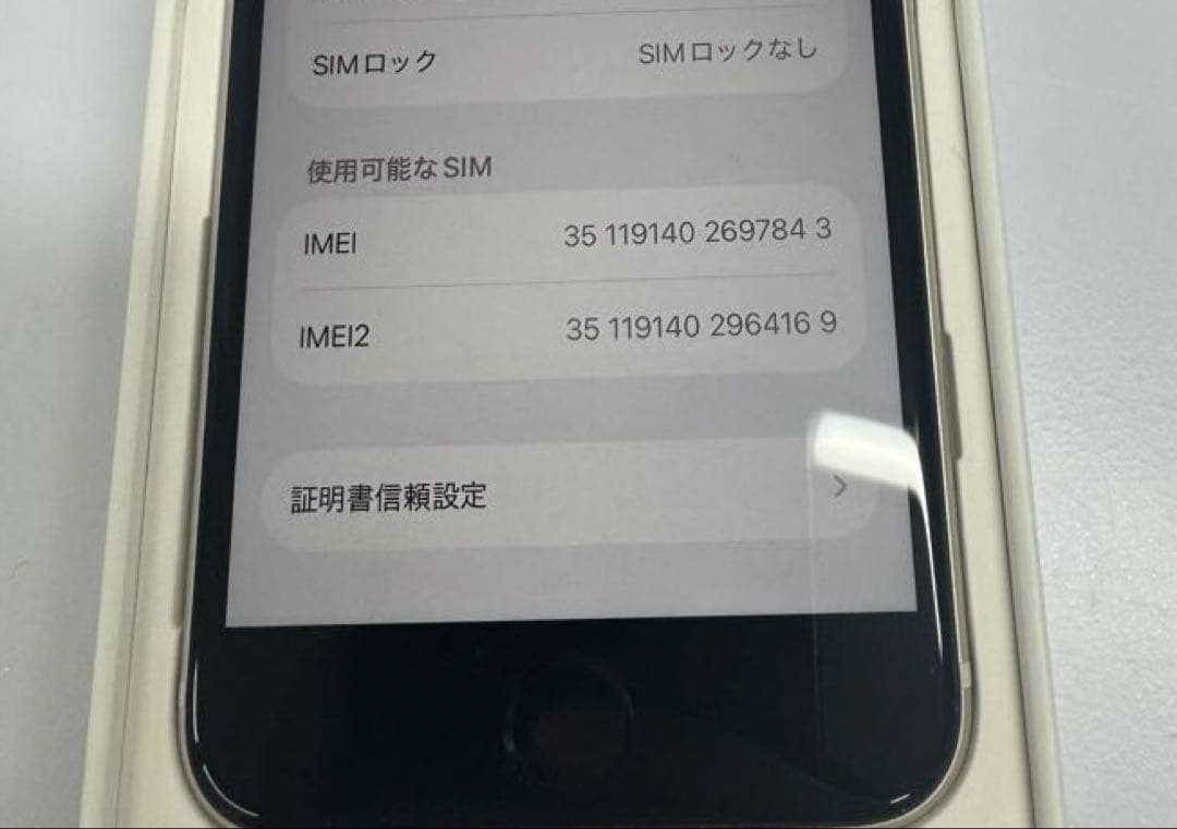 【箱付き完美品】iPhone SE 第3世代 SIMフリー