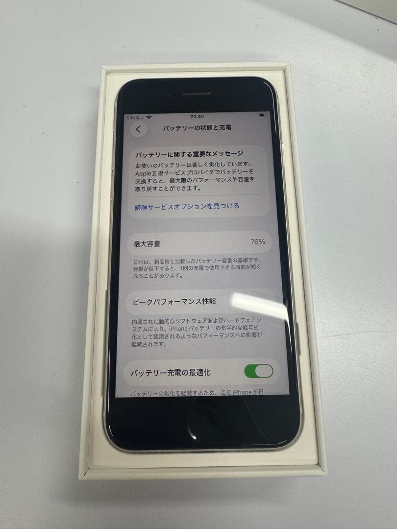 【箱付き完美品】iPhone SE 第3世代 SIMフリー