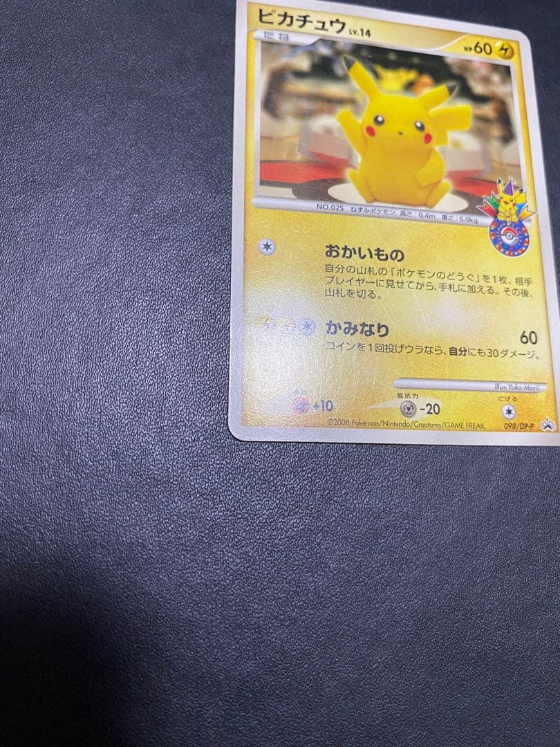 ピカチュウ DP-P プロモ おかいもの 東京 10th ポケモンカード ②