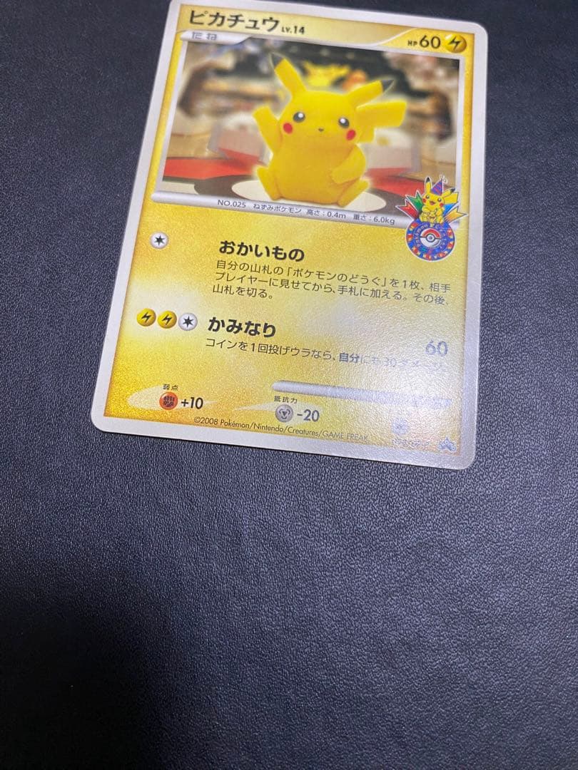 ピカチュウ DP-P プロモ おかいもの 東京 10th ポケモンカード ②