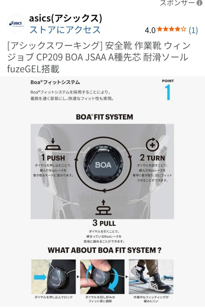 asics CP209 BOA 安全靴 fuzeGEL