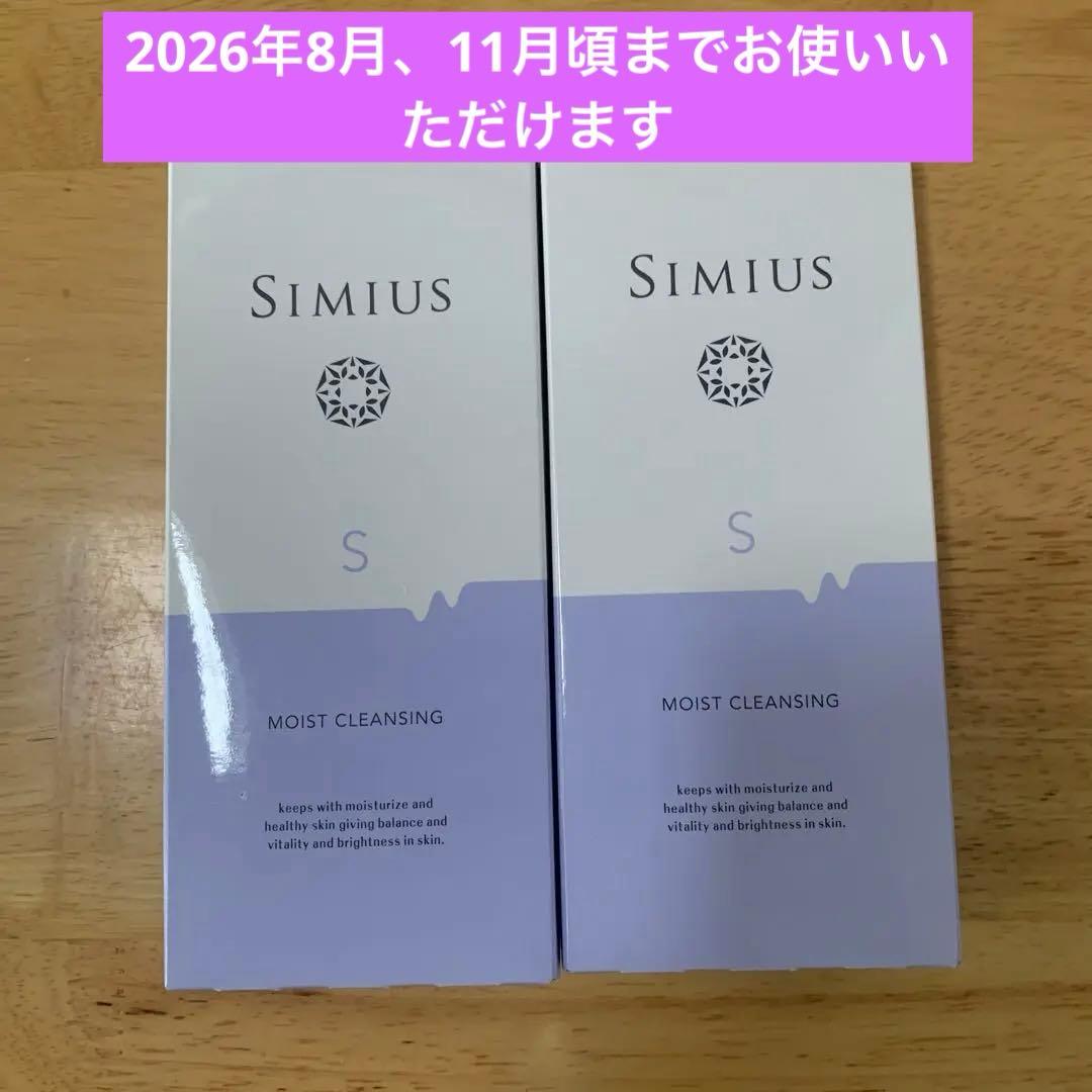 シミウス　S モイストクレンジングジェル　2個セット