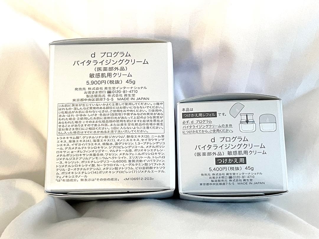 d プログラム バイタライジングクリーム エイジングケアクリーム 2個セット