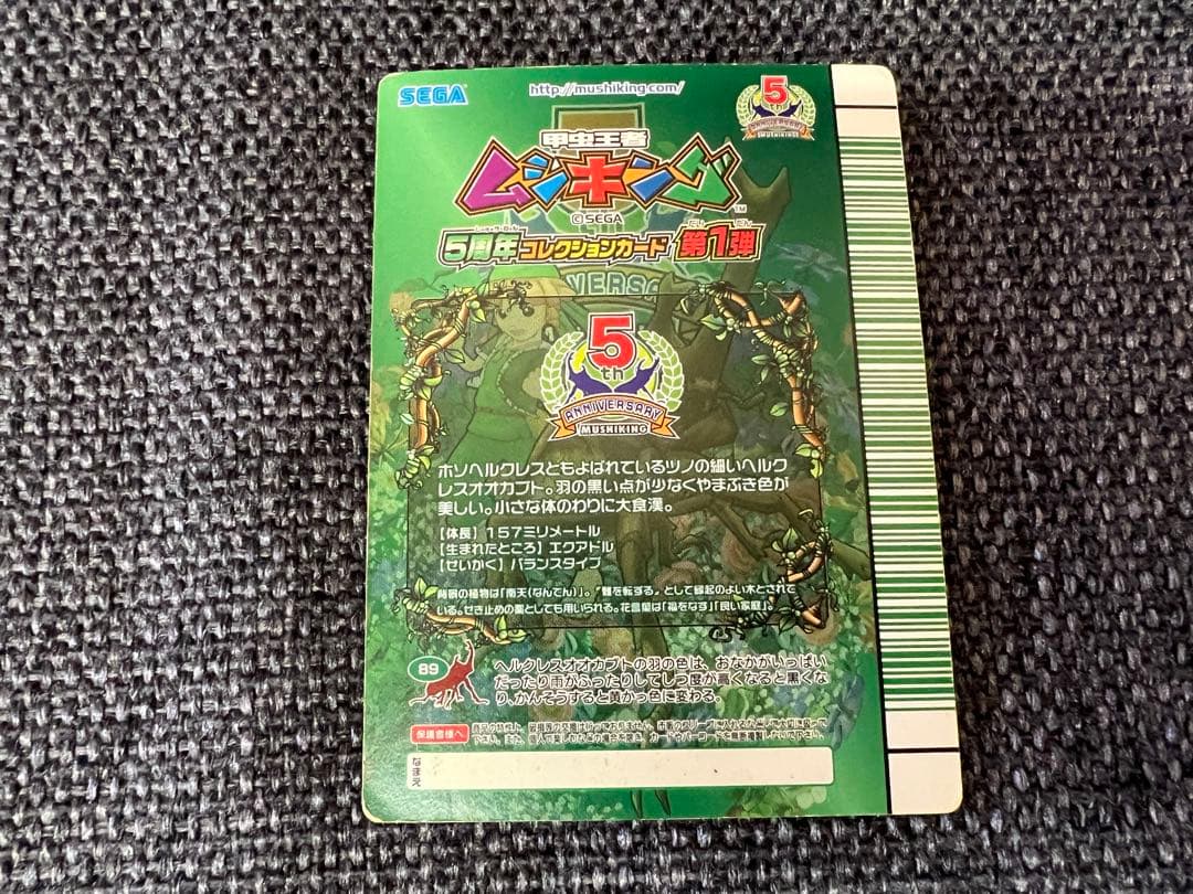 ムシキング 5周年 1st 073 ヘルクレスオキシデンタリス 当時物SEGA