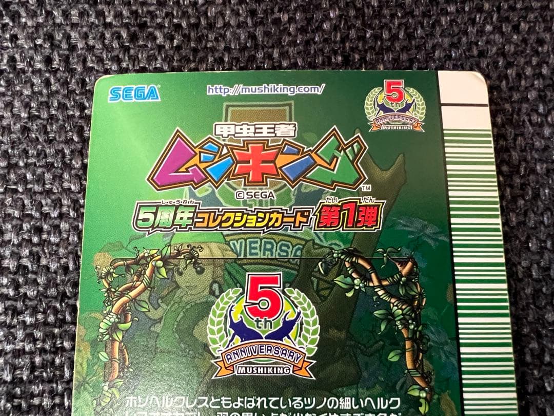 ムシキング 5周年 1st 073 ヘルクレスオキシデンタリス 当時物SEGA