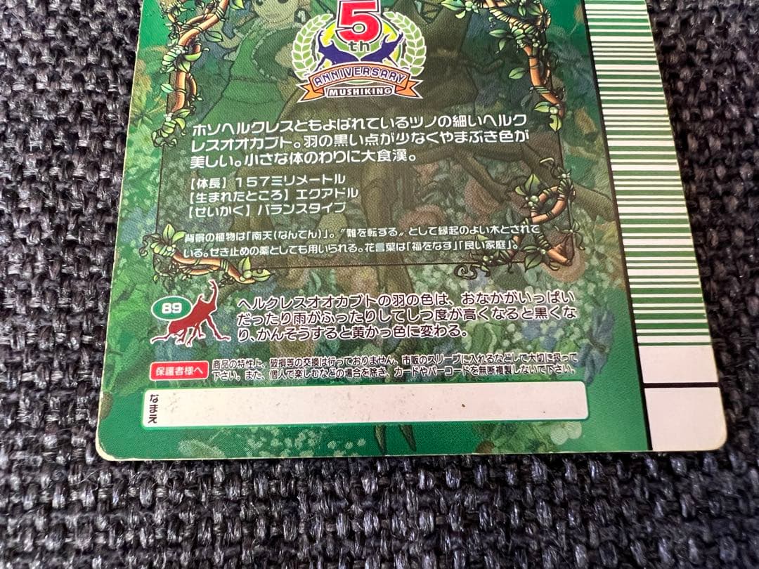 ムシキング 5周年 1st 073 ヘルクレスオキシデンタリス 当時物SEGA