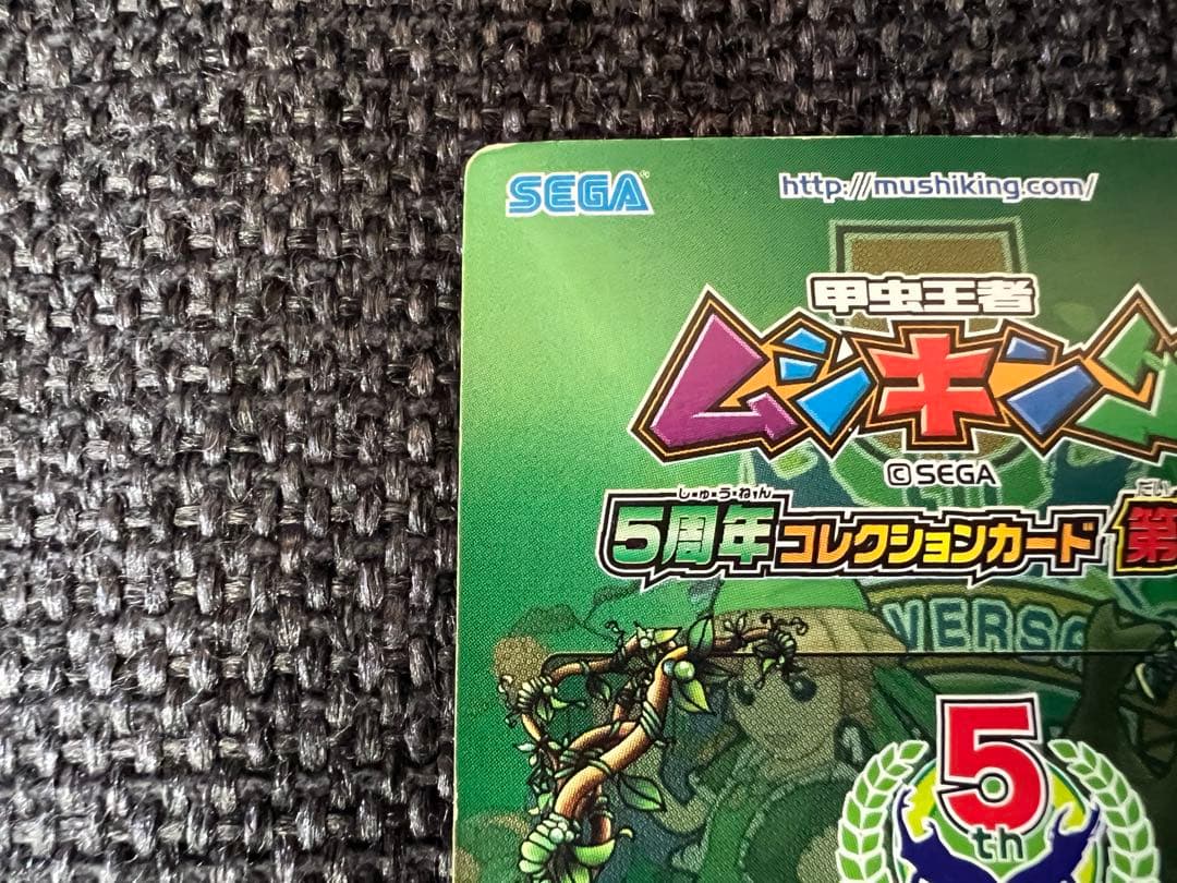 ムシキング 5周年 1st 073 ヘルクレスオキシデンタリス 当時物SEGA