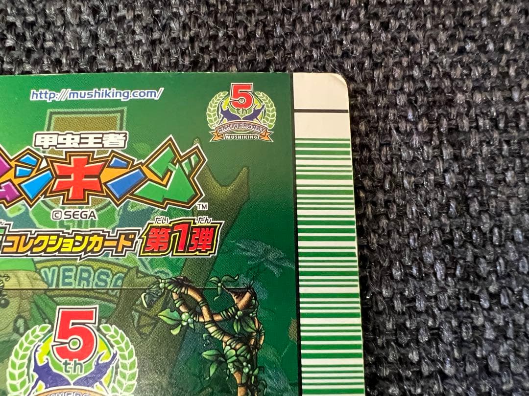 ムシキング 5周年 1st 073 ヘルクレスオキシデンタリス 当時物SEGA