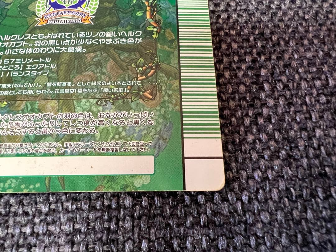 ムシキング 5周年 1st 073 ヘルクレスオキシデンタリス 当時物SEGA