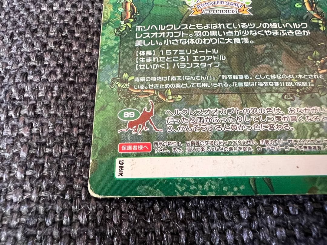 ムシキング 5周年 1st 073 ヘルクレスオキシデンタリス 当時物SEGA