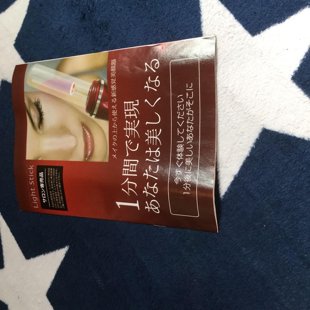 ライトスティック マイナスイオン美顔器 定価……¥15.000