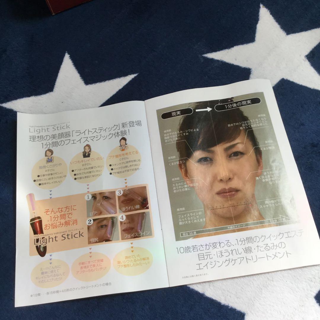 ライトスティック マイナスイオン美顔器 定価……¥15.000